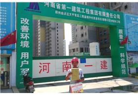 鄭州二郎廟城中村一期安裝工程